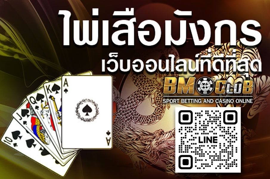 อยากเล่นพยัคฆ์มังกรต้องที่ Evolution Gaming เท่านั้น แตกบ่อย ที่สุด